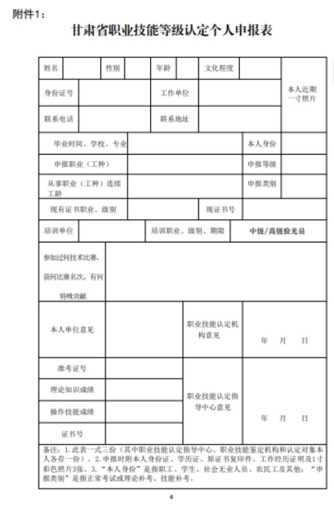 【通知】甘肅驗光員、定配工職業(yè)技能培訓（二期開班）